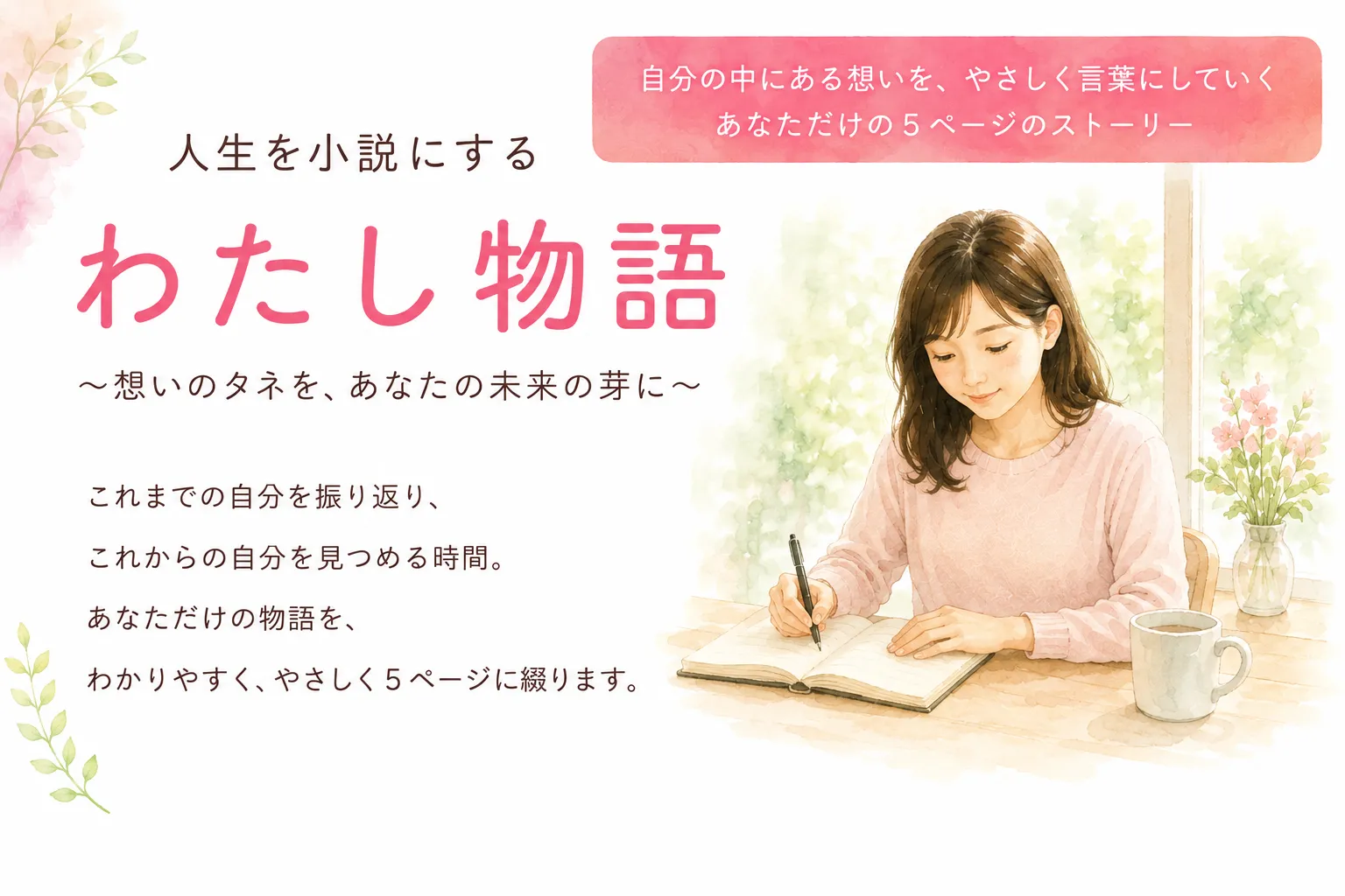 私物語